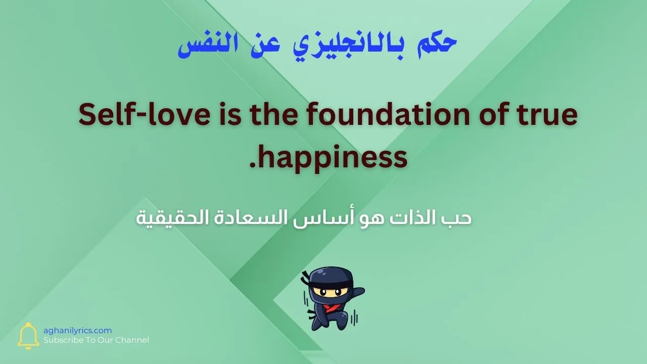 حكم بالانجليزي عن النفس